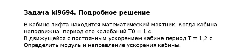 Задача id9694