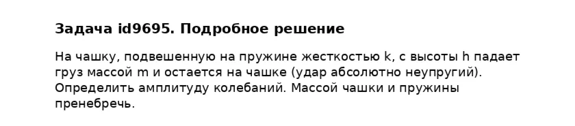 Задача id9695