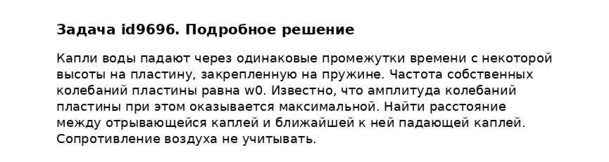 Задача id9696