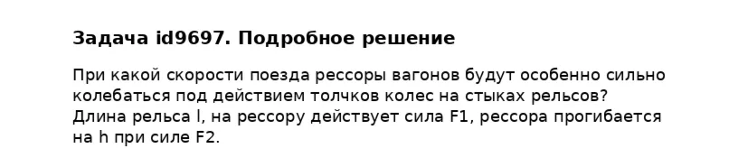 Задача id9697