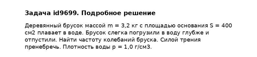 Задача id9699