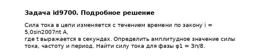 Задача id9700