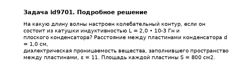 Задача id9701