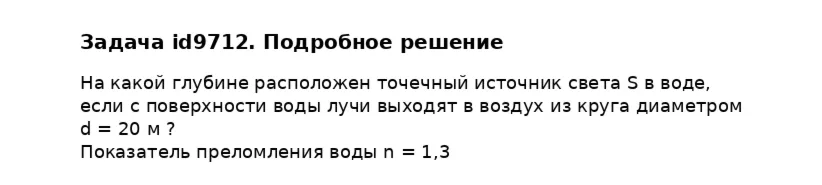 Задача id9712