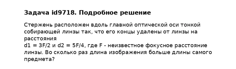 Задача id9718