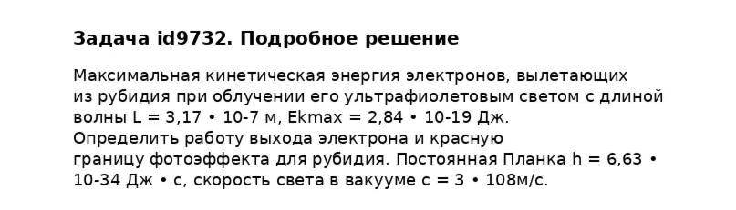 Задача id9732