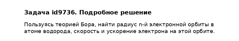 Задача id9736
