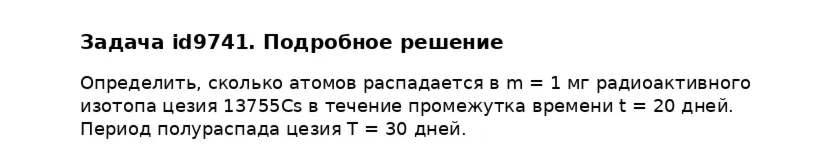 Задача id9741