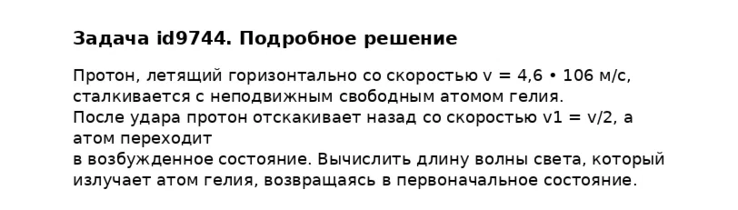 Задача id9744