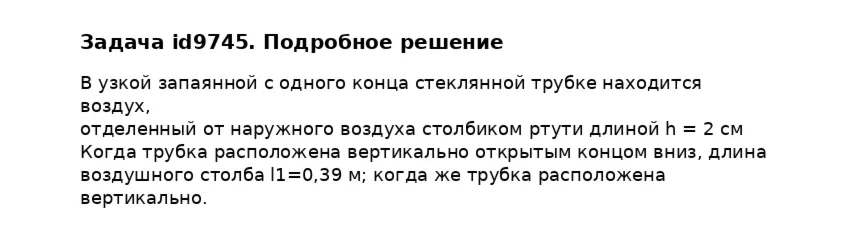 Задача id9745