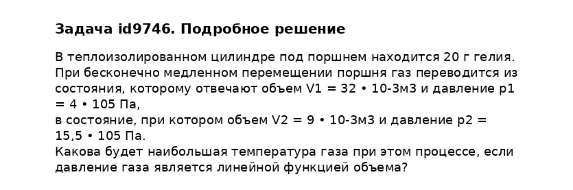 Задача id9746