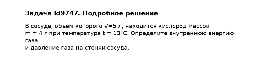 Задача id9747