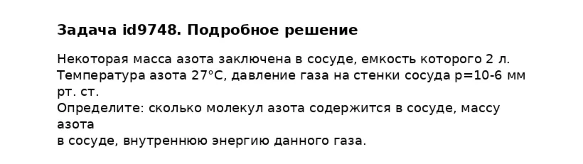 Задача id9748