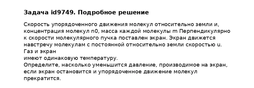 Задача id9749