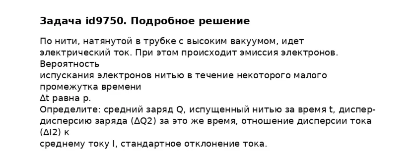 Задача id9750