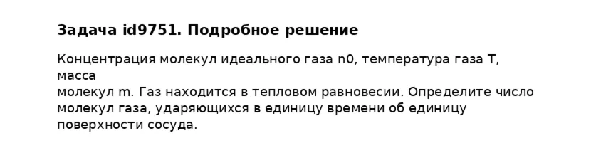Задача id9751