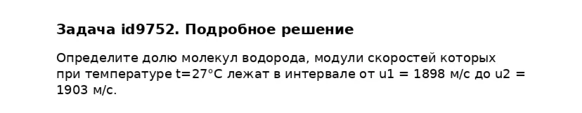 Задача id9752