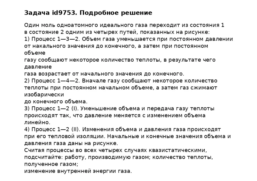 Задача id9753
