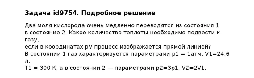 Задача id9754