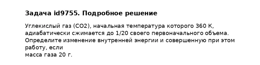 Задача id9755