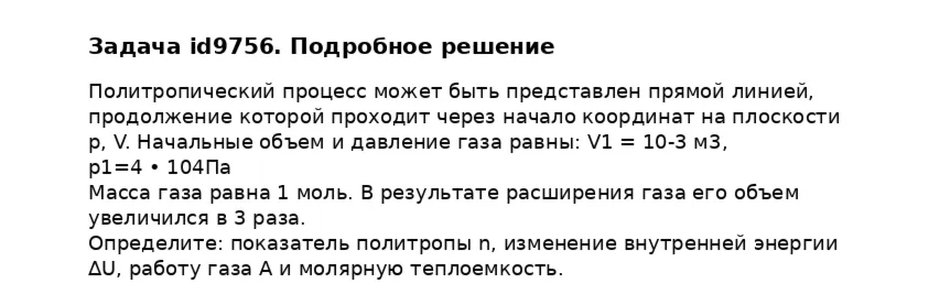 Задача id9756