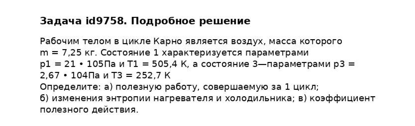 Задача id9758