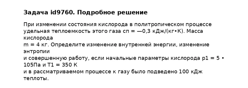 Задача id9760