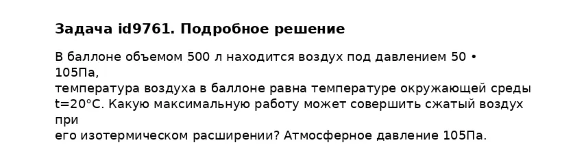 Задача id9761