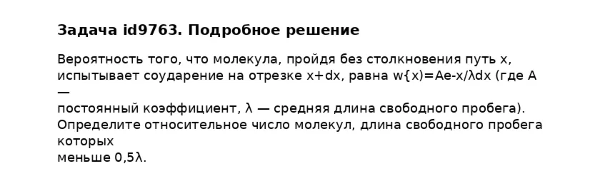 Задача id9763