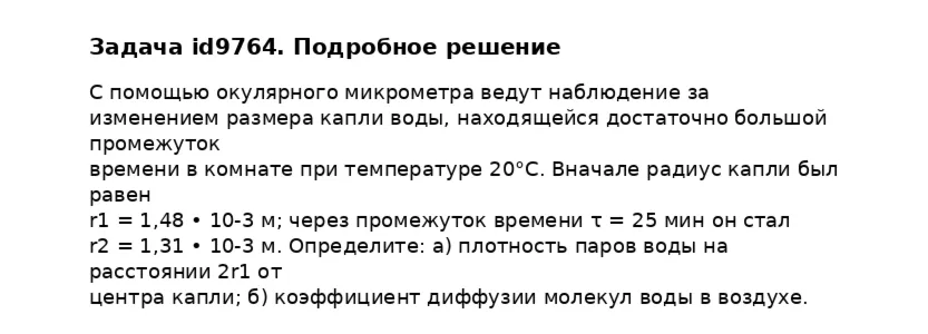 Задача id9764