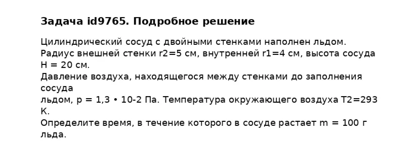 Задача id9765