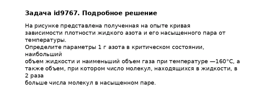 Задача id9767