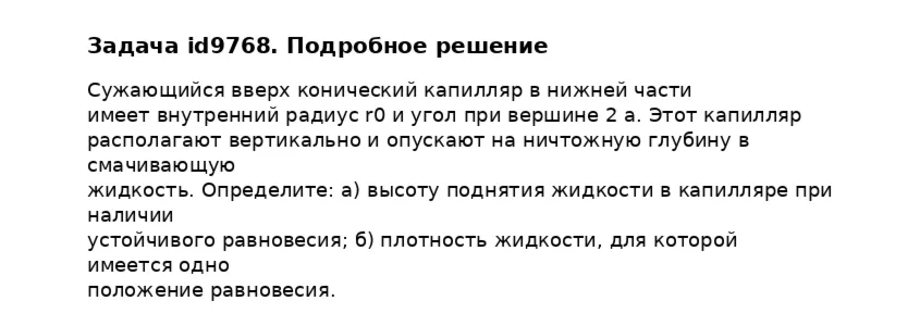 Задача id9768