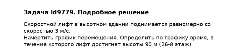 Задача id9779