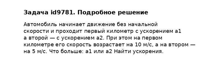 Задача id9781