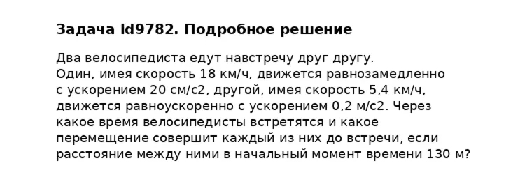 Задача id9782