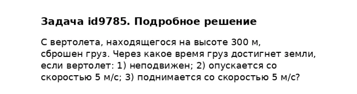 Задача id9785