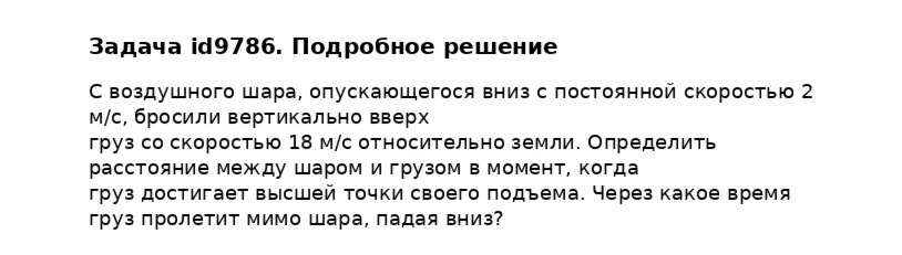 Задача id9786