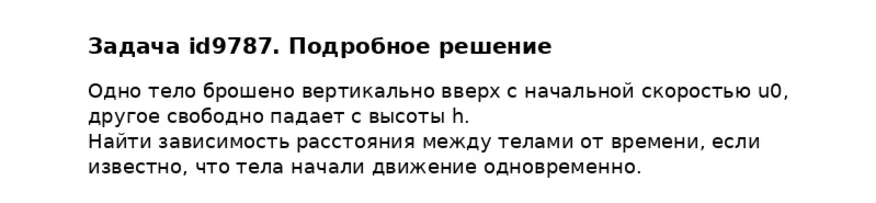 Задача id9787