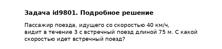 Задача id9801