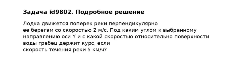 Задача id9802