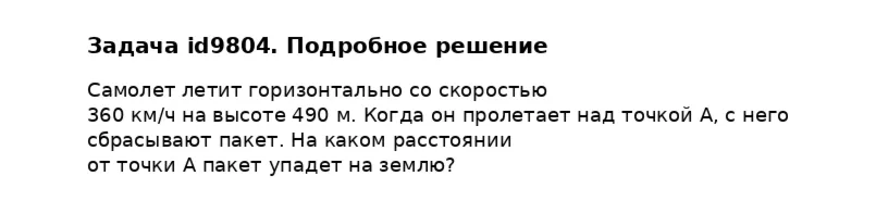Задача id9804