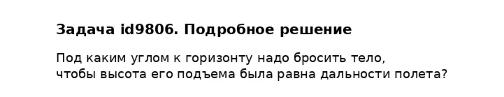 Задача id9806