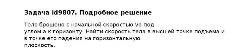 Задача id9807