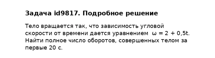Задача id9817