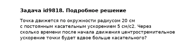 Задача id9818
