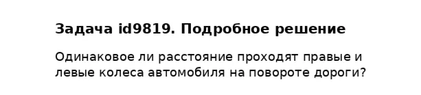 Задача id9819