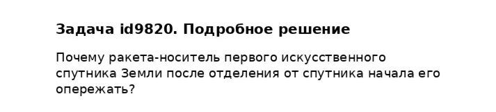 Задача id9820