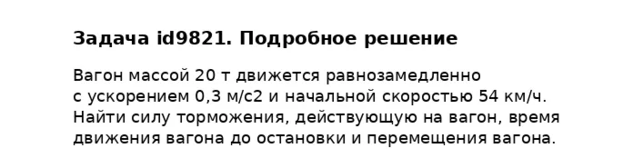 Задача id9821