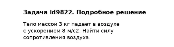 Задача id9822